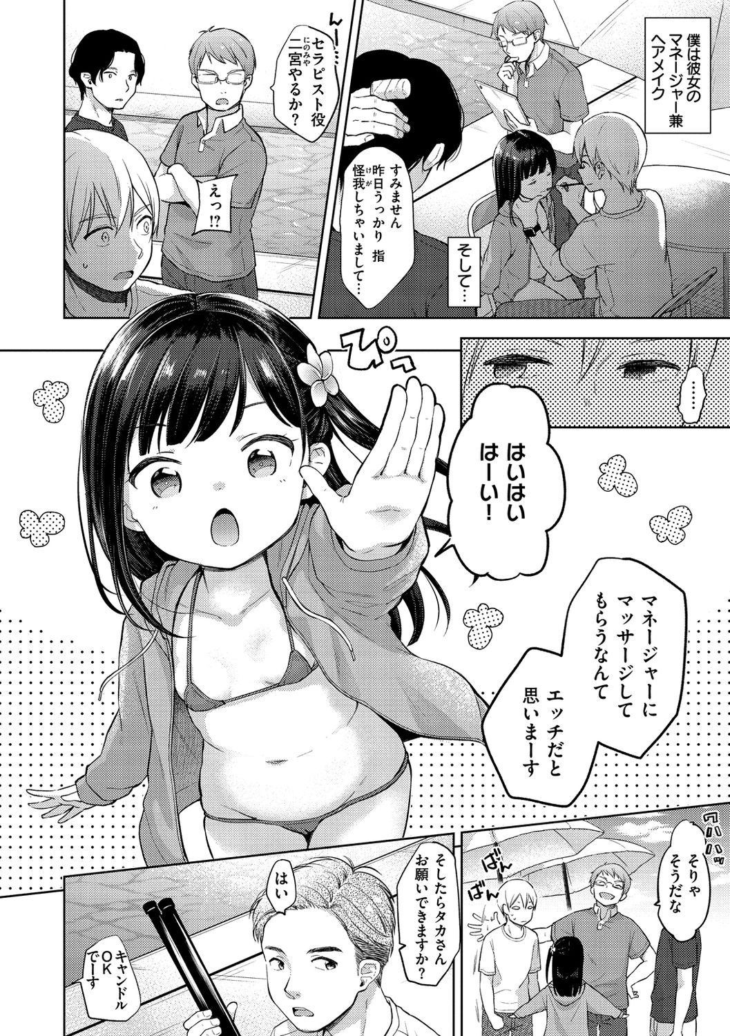 [清宮涼] なまむすめ [DL版]