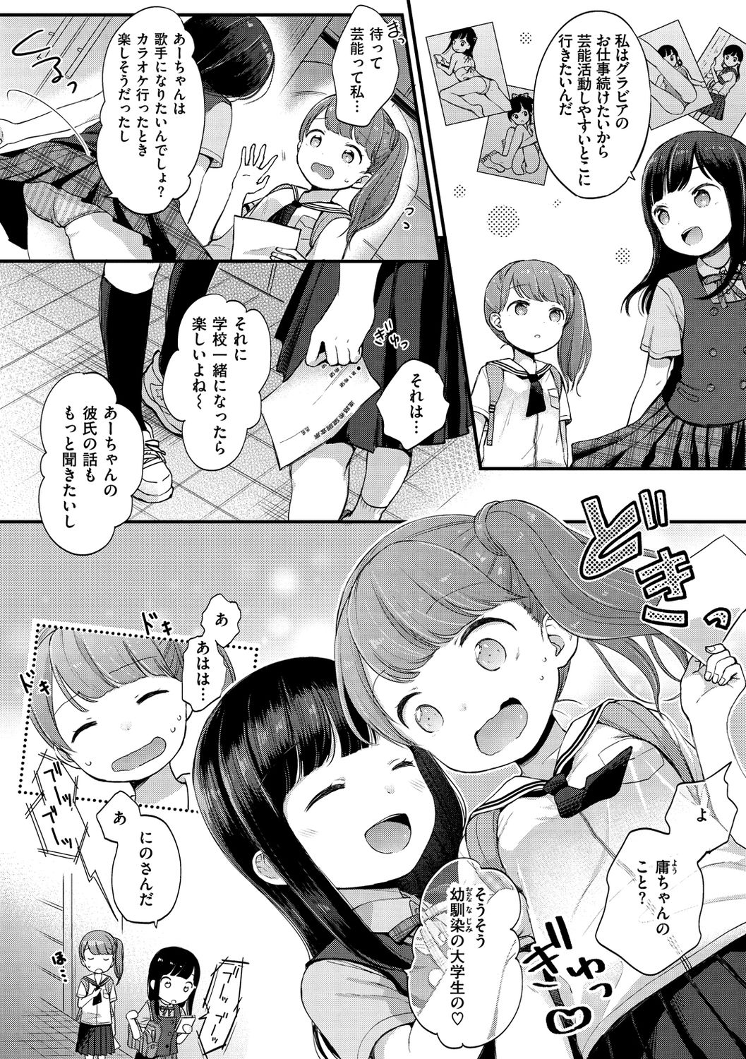 [清宮涼] なまむすめ [DL版]