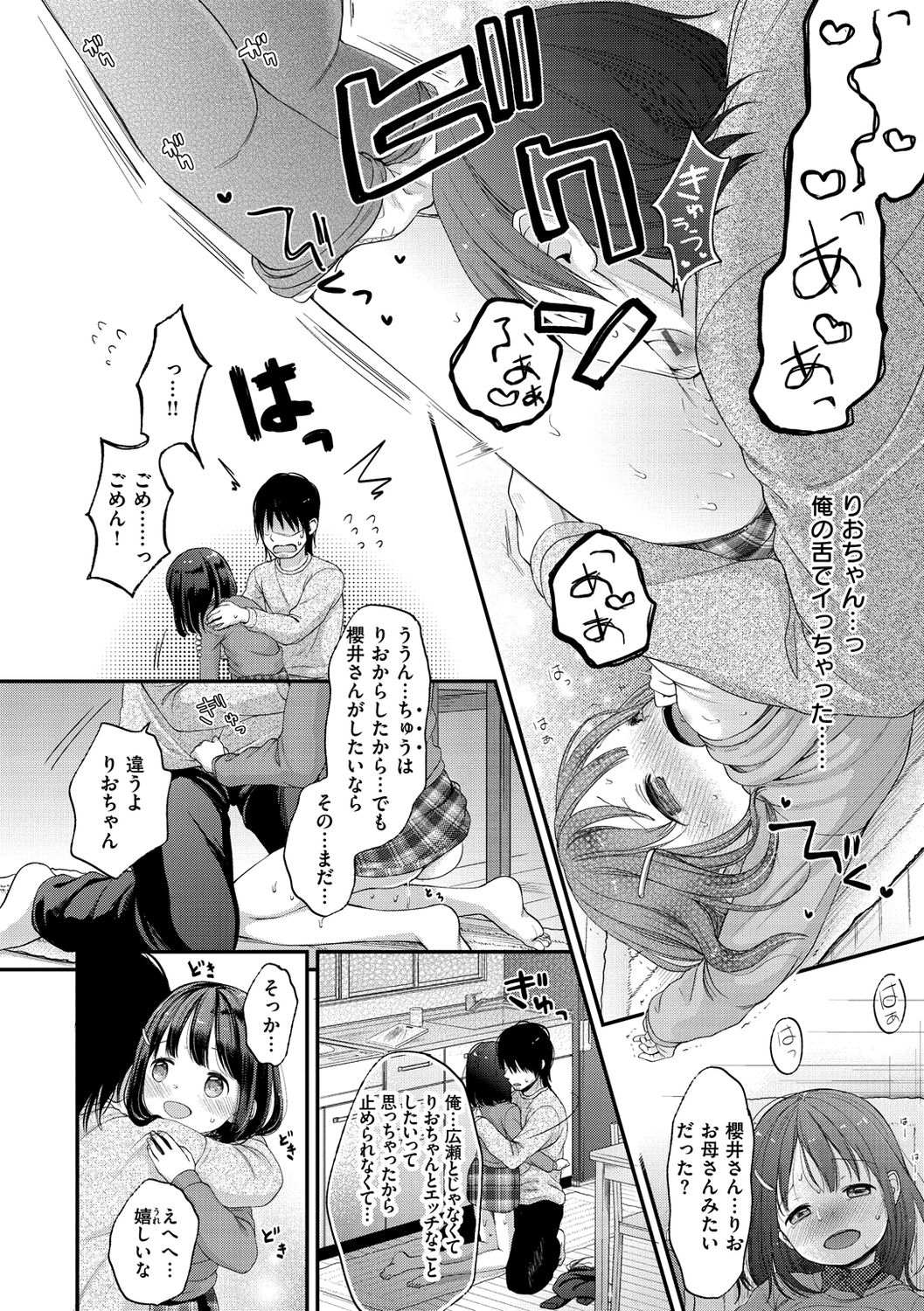 [清宮涼] なまむすめ [DL版]