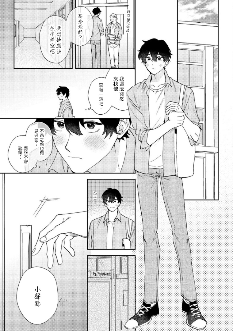 [ななつの航] 波多くんは制服で××されたい 第1-5話 [中国翻訳] [DL版]