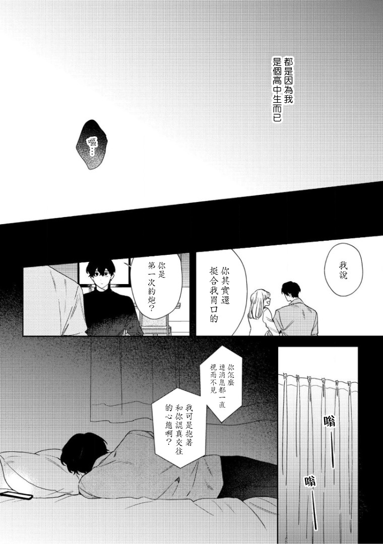 [ななつの航] 波多くんは制服で××されたい 第1-5話 [中国翻訳] [DL版]