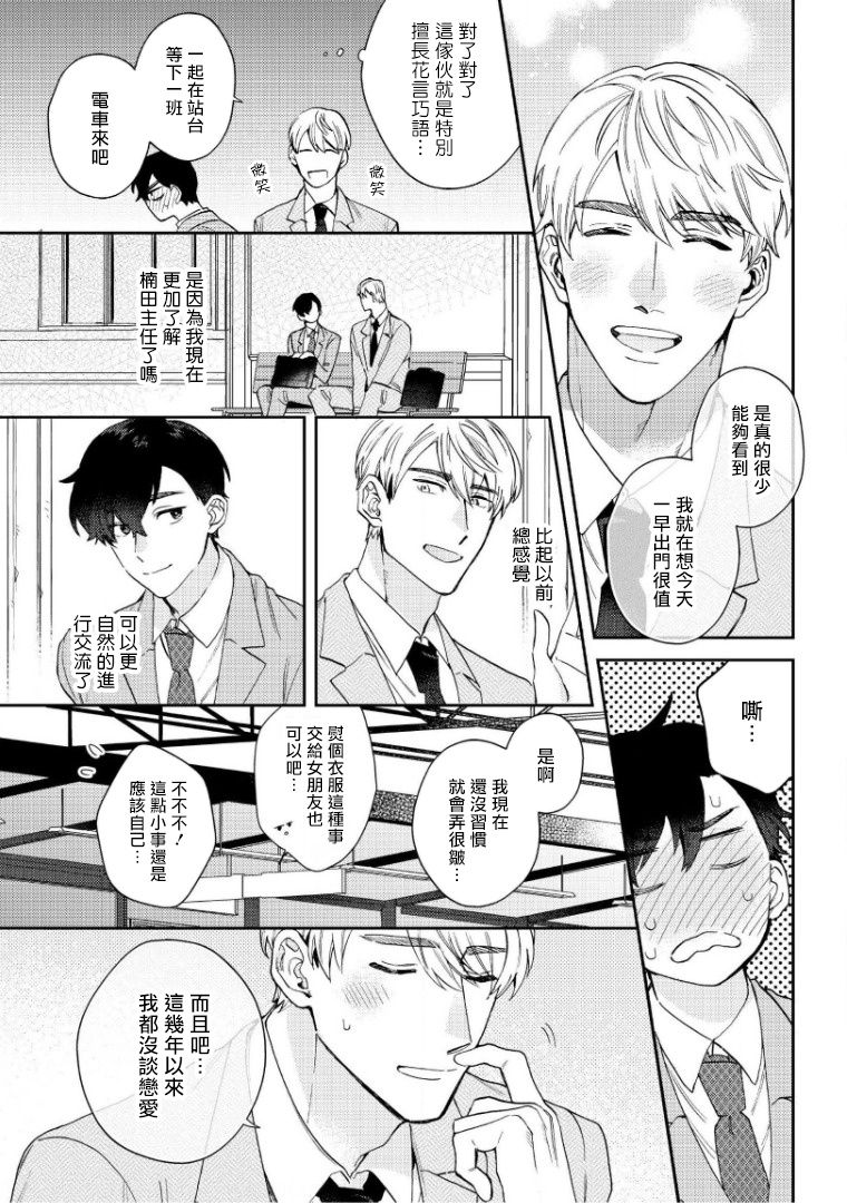 [ななつの航] 波多くんは制服で××されたい 第1-5話 [中国翻訳] [DL版]