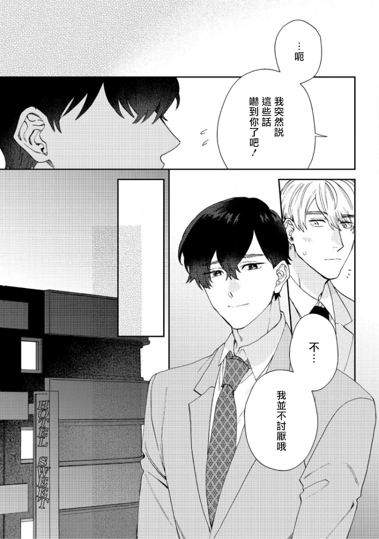 [ななつの航] 波多くんは制服で××されたい 第1-5話 [中国翻訳] [DL版]