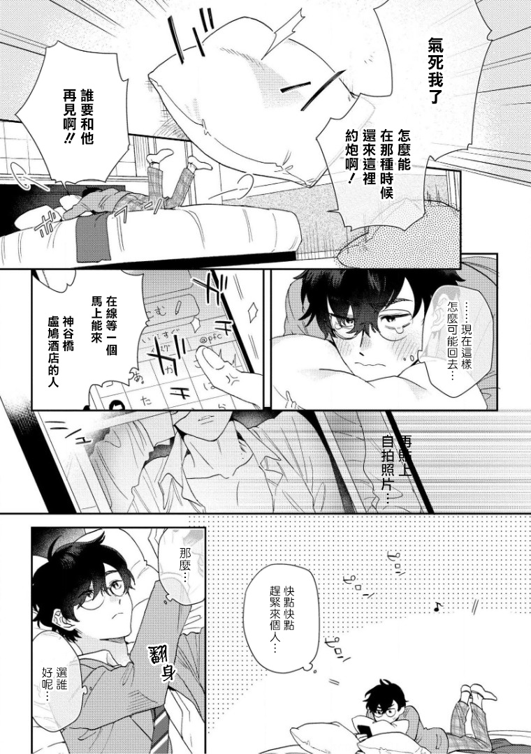 [ななつの航] 波多くんは制服で××されたい 第1-5話 [中国翻訳] [DL版]