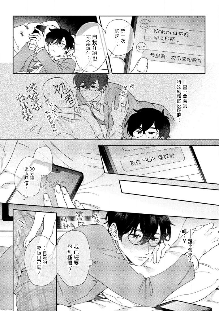 [ななつの航] 波多くんは制服で××されたい 第1-5話 [中国翻訳] [DL版]