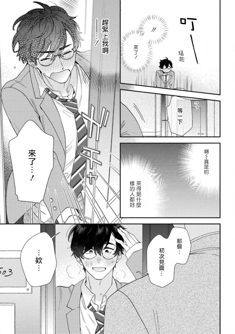 [ななつの航] 波多くんは制服で××されたい 第1-5話 [中国翻訳] [DL版]