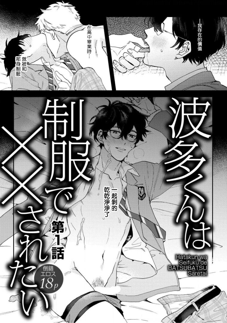 [ななつの航] 波多くんは制服で××されたい 第1-5話 [中国翻訳] [DL版]