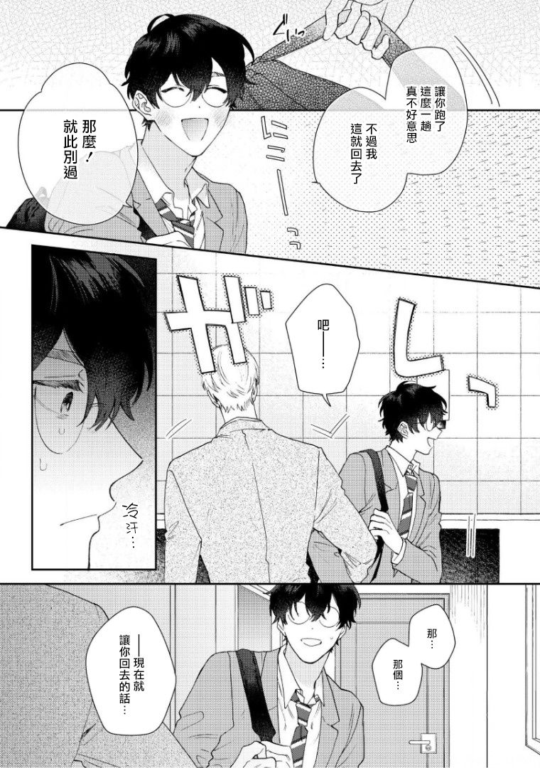[ななつの航] 波多くんは制服で××されたい 第1-5話 [中国翻訳] [DL版]