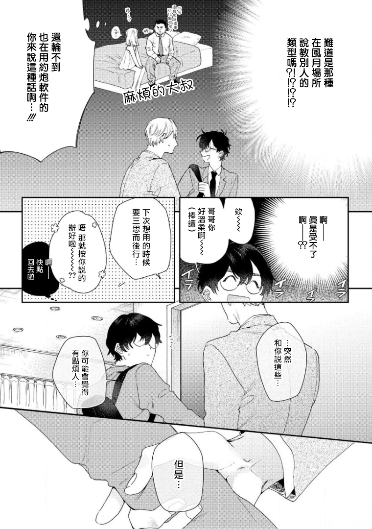 [ななつの航] 波多くんは制服で××されたい 第1-5話 [中国翻訳] [DL版]