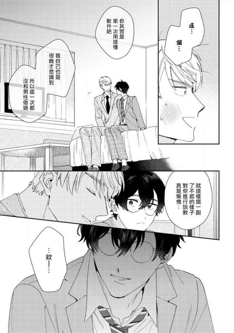 [ななつの航] 波多くんは制服で××されたい 第1-5話 [中国翻訳] [DL版]