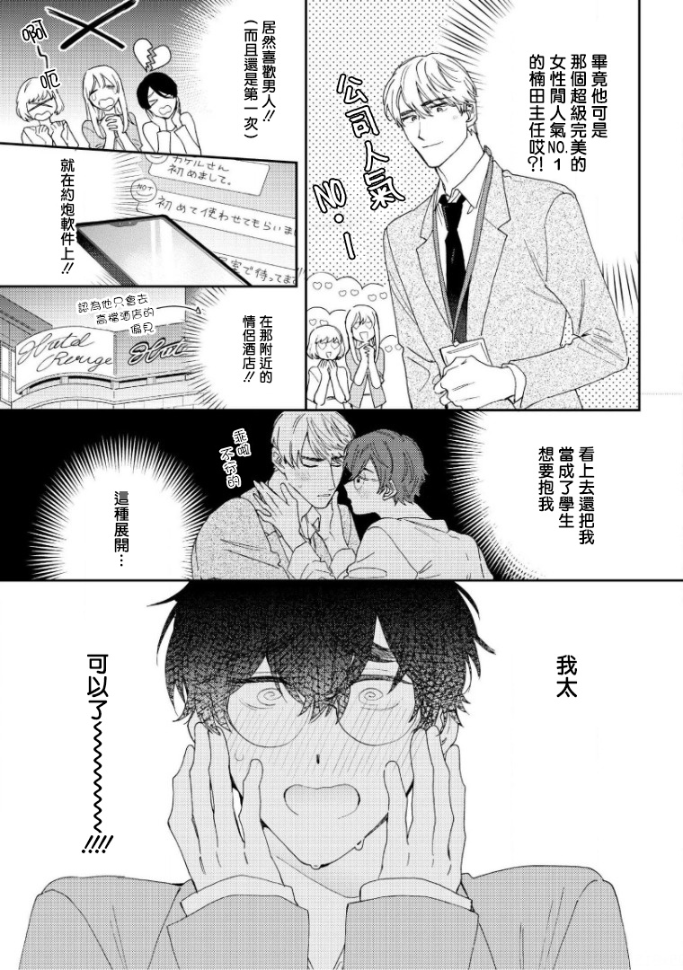 [ななつの航] 波多くんは制服で××されたい 第1-5話 [中国翻訳] [DL版]