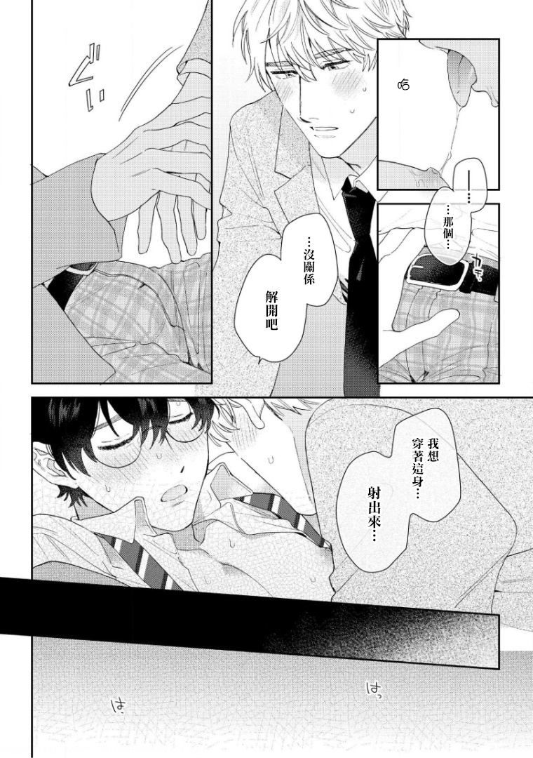 [ななつの航] 波多くんは制服で××されたい 第1-5話 [中国翻訳] [DL版]