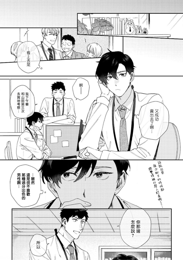 [ななつの航] 波多くんは制服で××されたい 第1-5話 [中国翻訳] [DL版]