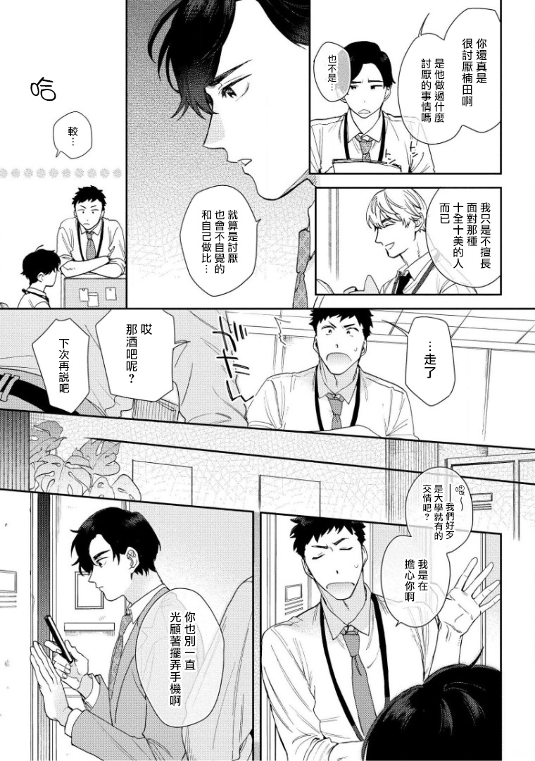 [ななつの航] 波多くんは制服で××されたい 第1-5話 [中国翻訳] [DL版]
