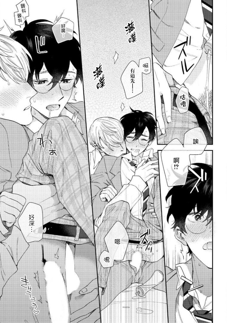 [ななつの航] 波多くんは制服で××されたい 第1-5話 [中国翻訳] [DL版]