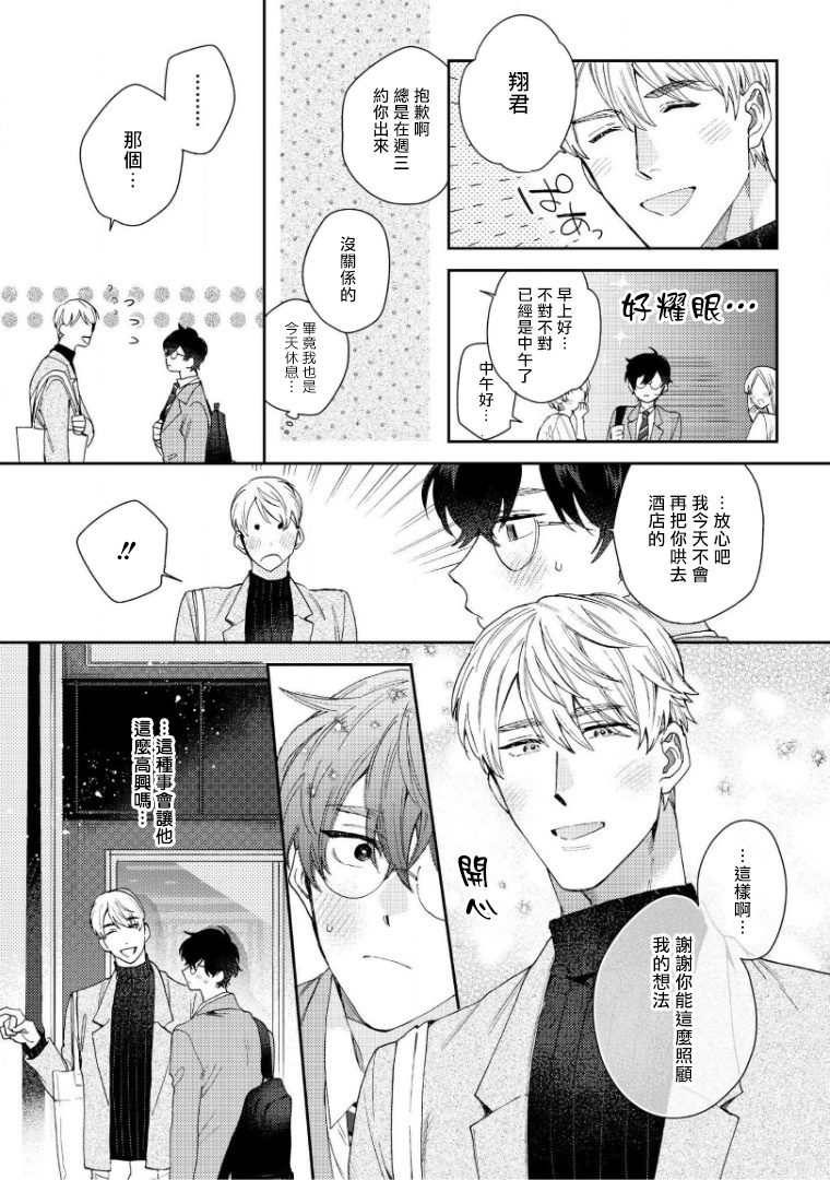 [ななつの航] 波多くんは制服で××されたい 第1-5話 [中国翻訳] [DL版]