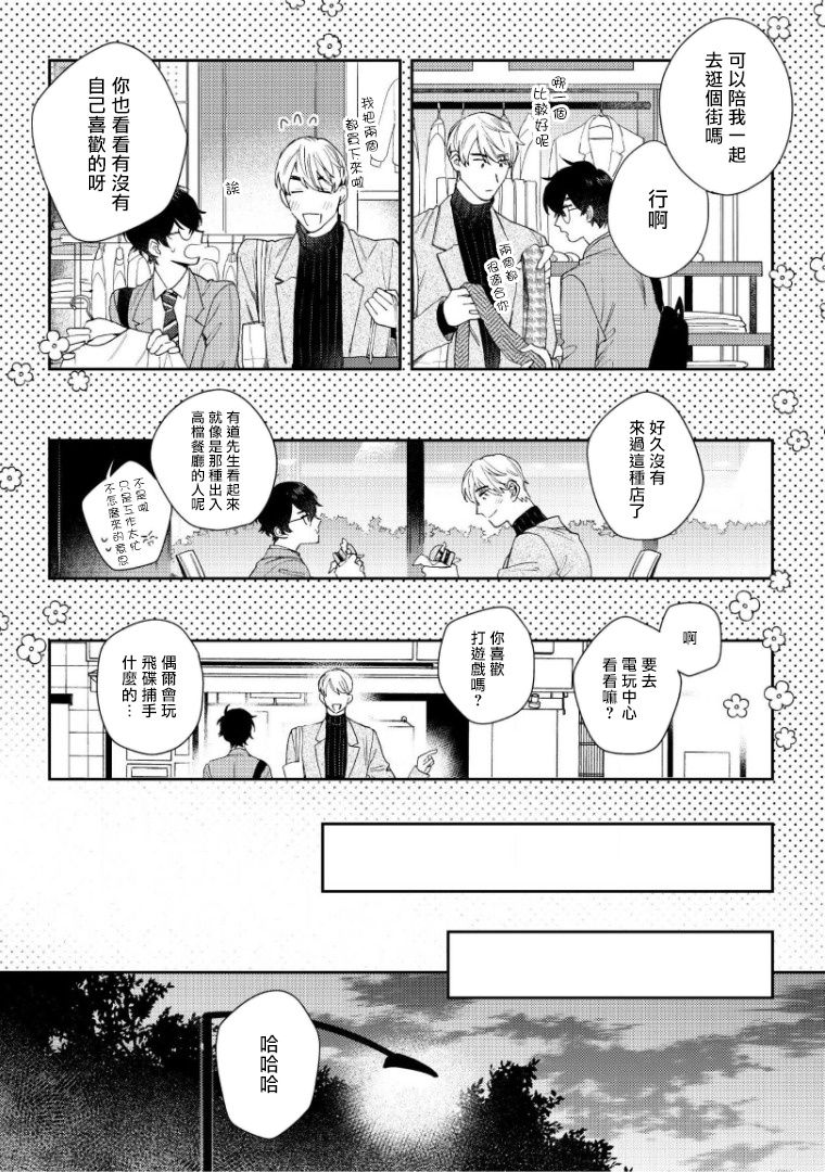 [ななつの航] 波多くんは制服で××されたい 第1-5話 [中国翻訳] [DL版]