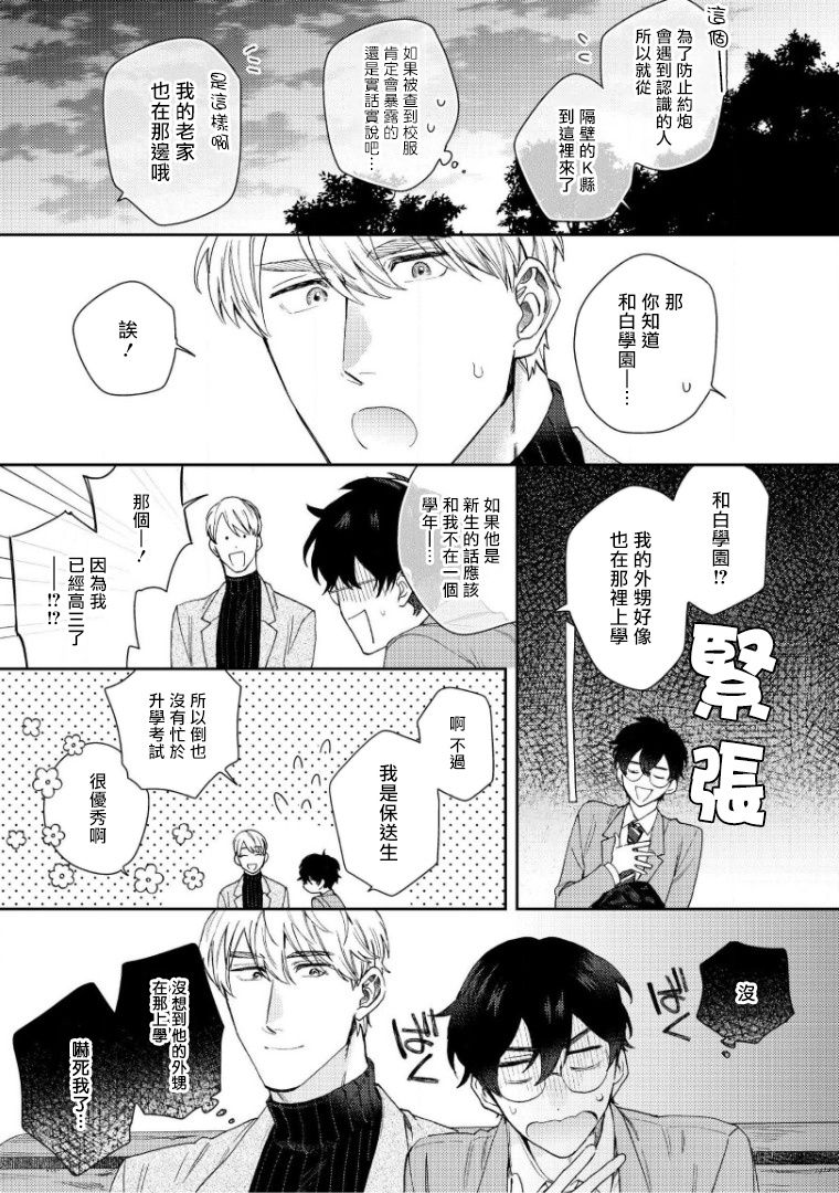 [ななつの航] 波多くんは制服で××されたい 第1-5話 [中国翻訳] [DL版]
