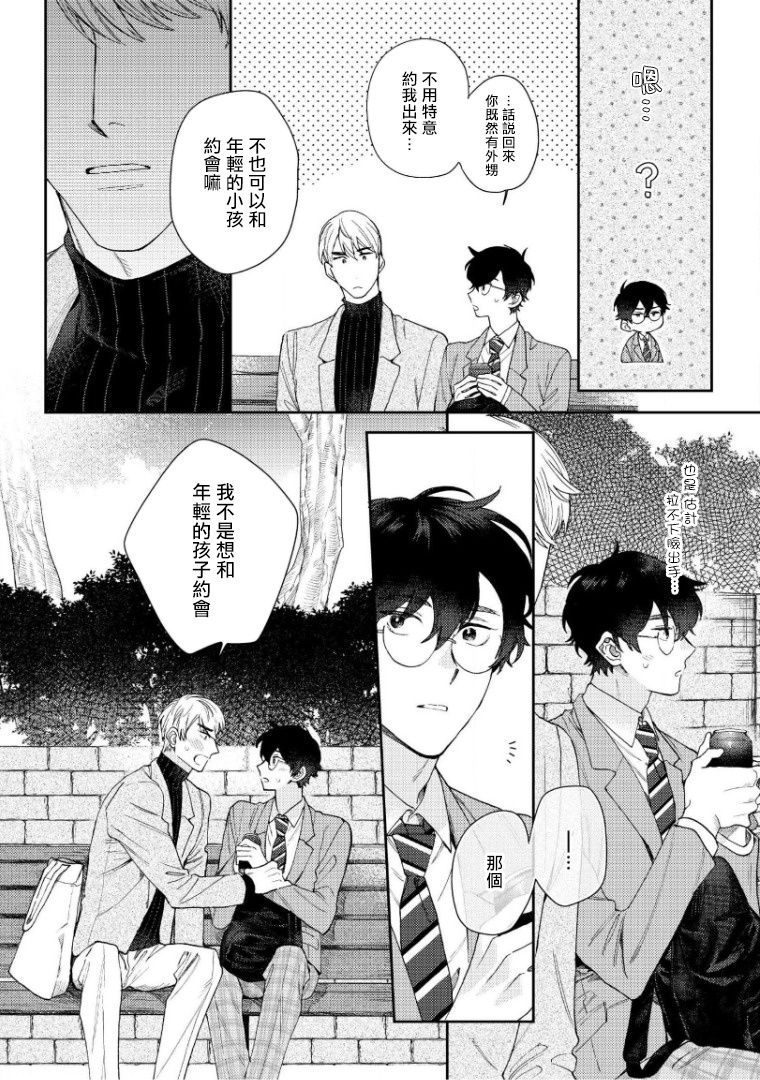 [ななつの航] 波多くんは制服で××されたい 第1-5話 [中国翻訳] [DL版]