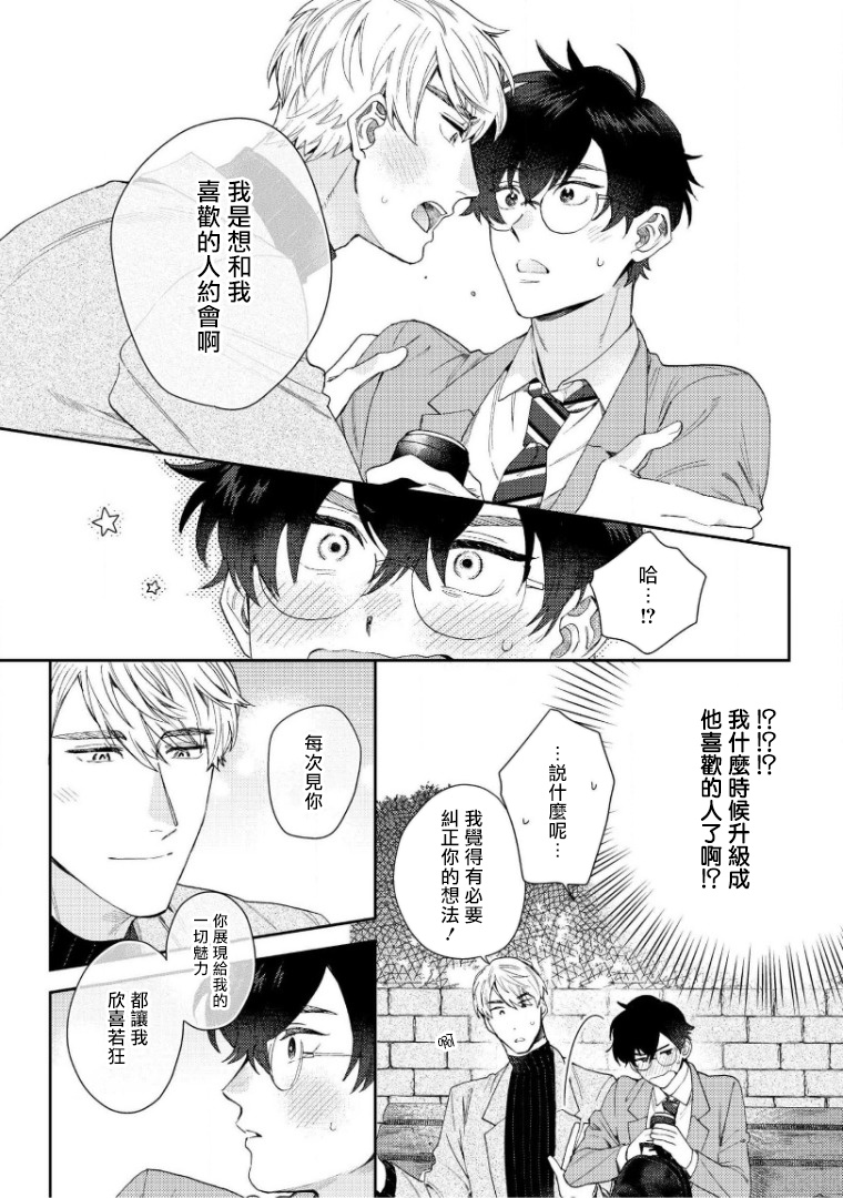 [ななつの航] 波多くんは制服で××されたい 第1-5話 [中国翻訳] [DL版]