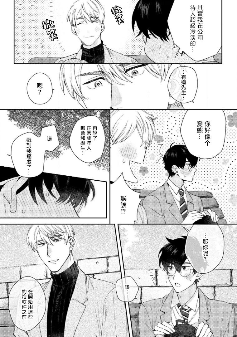 [ななつの航] 波多くんは制服で××されたい 第1-5話 [中国翻訳] [DL版]