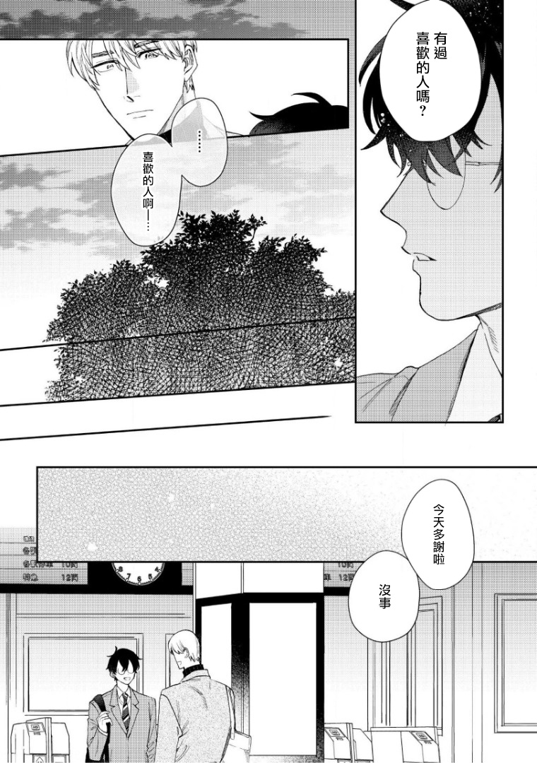 [ななつの航] 波多くんは制服で××されたい 第1-5話 [中国翻訳] [DL版]