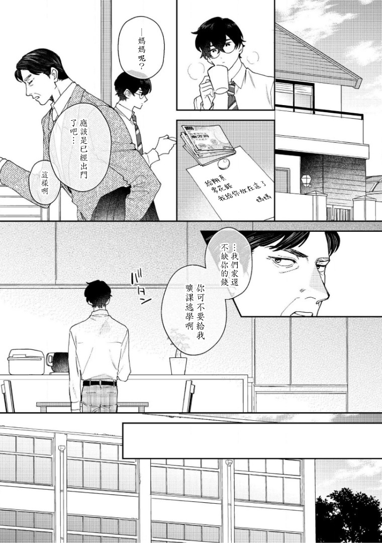 [ななつの航] 波多くんは制服で××されたい 第1-5話 [中国翻訳] [DL版]