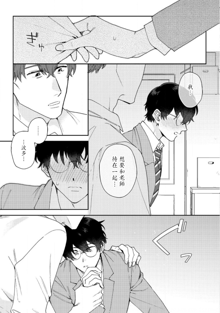 [ななつの航] 波多くんは制服で××されたい 第1-5話 [中国翻訳] [DL版]