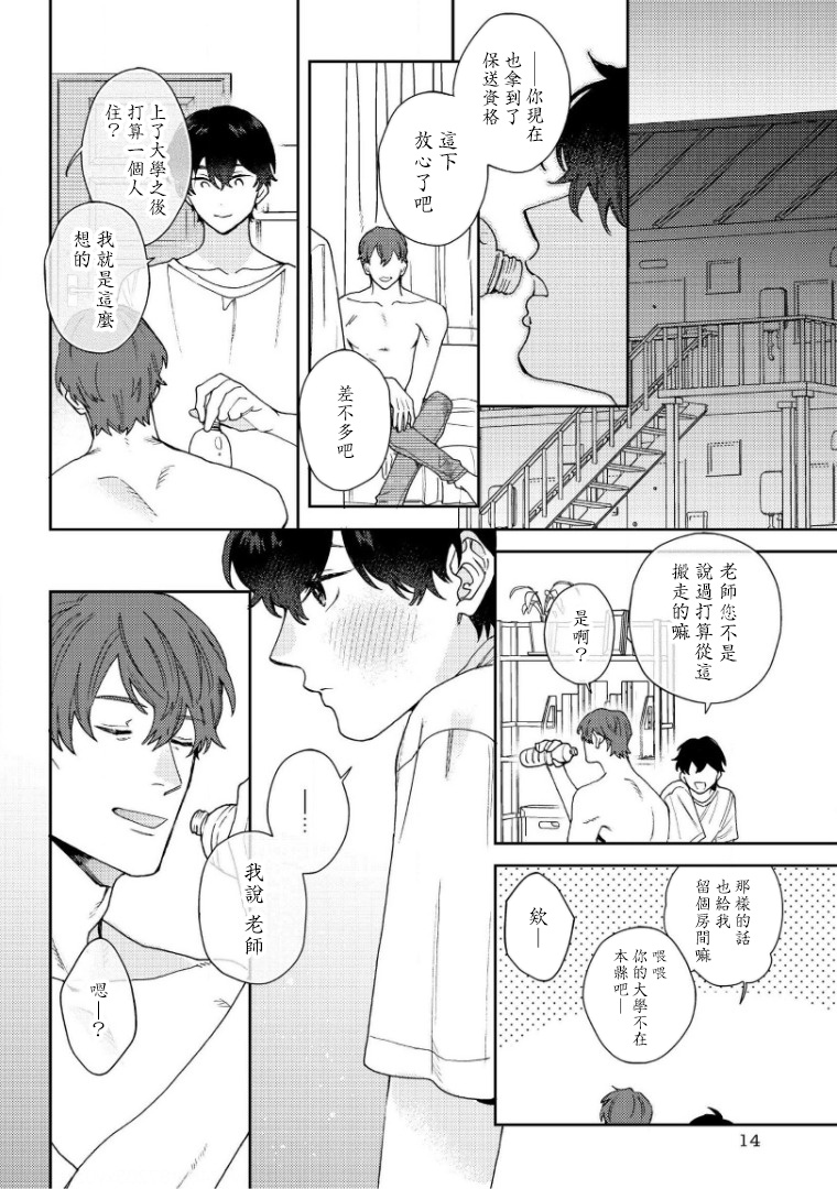[ななつの航] 波多くんは制服で××されたい 第1-5話 [中国翻訳] [DL版]