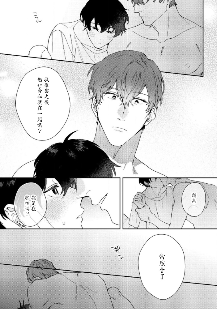 [ななつの航] 波多くんは制服で××されたい 第1-5話 [中国翻訳] [DL版]