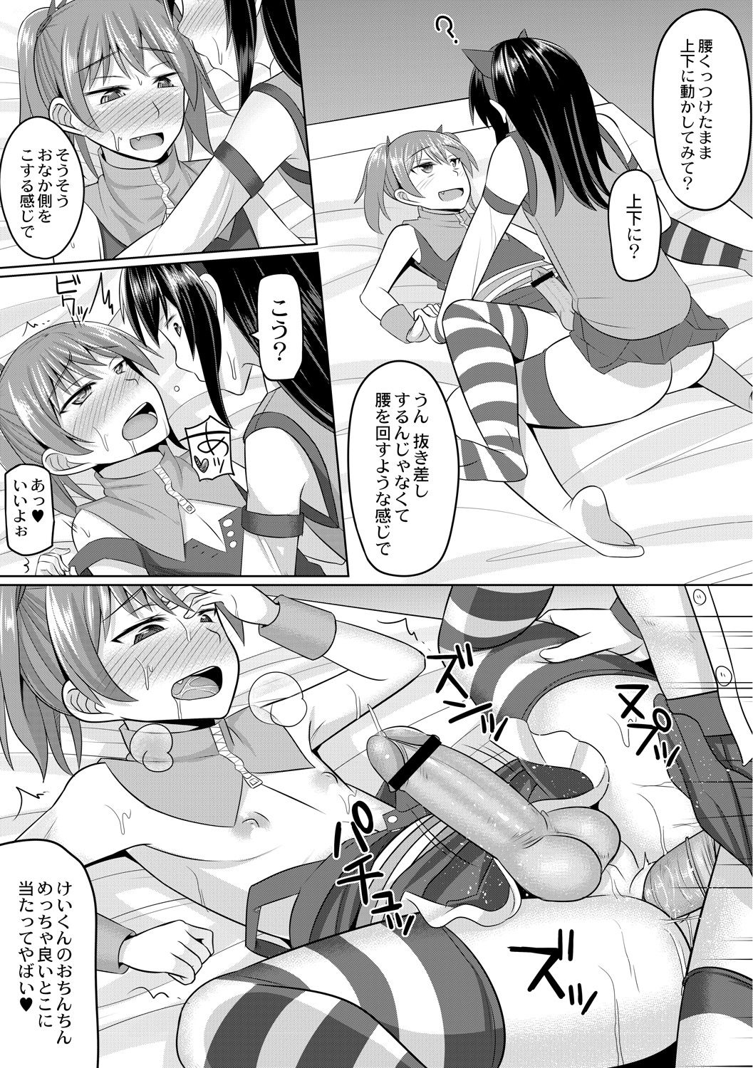 [かにまる] コスプレ男の娘たち～後ろの穴に入れたい関係 第1話 みおちゃんの女装コスH配信部屋