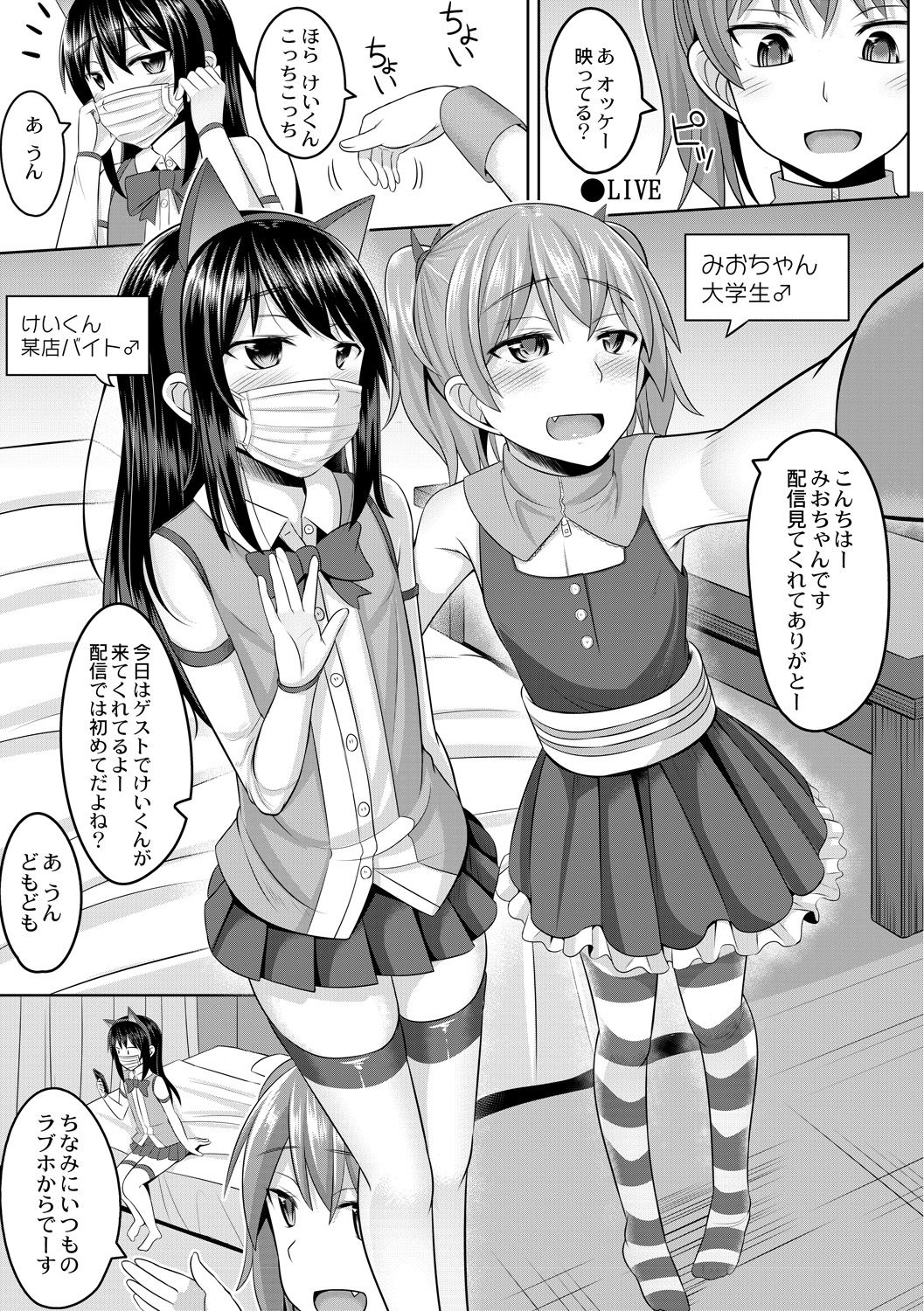 [かにまる] コスプレ男の娘たち～後ろの穴に入れたい関係 第1話 みおちゃんの女装コスH配信部屋