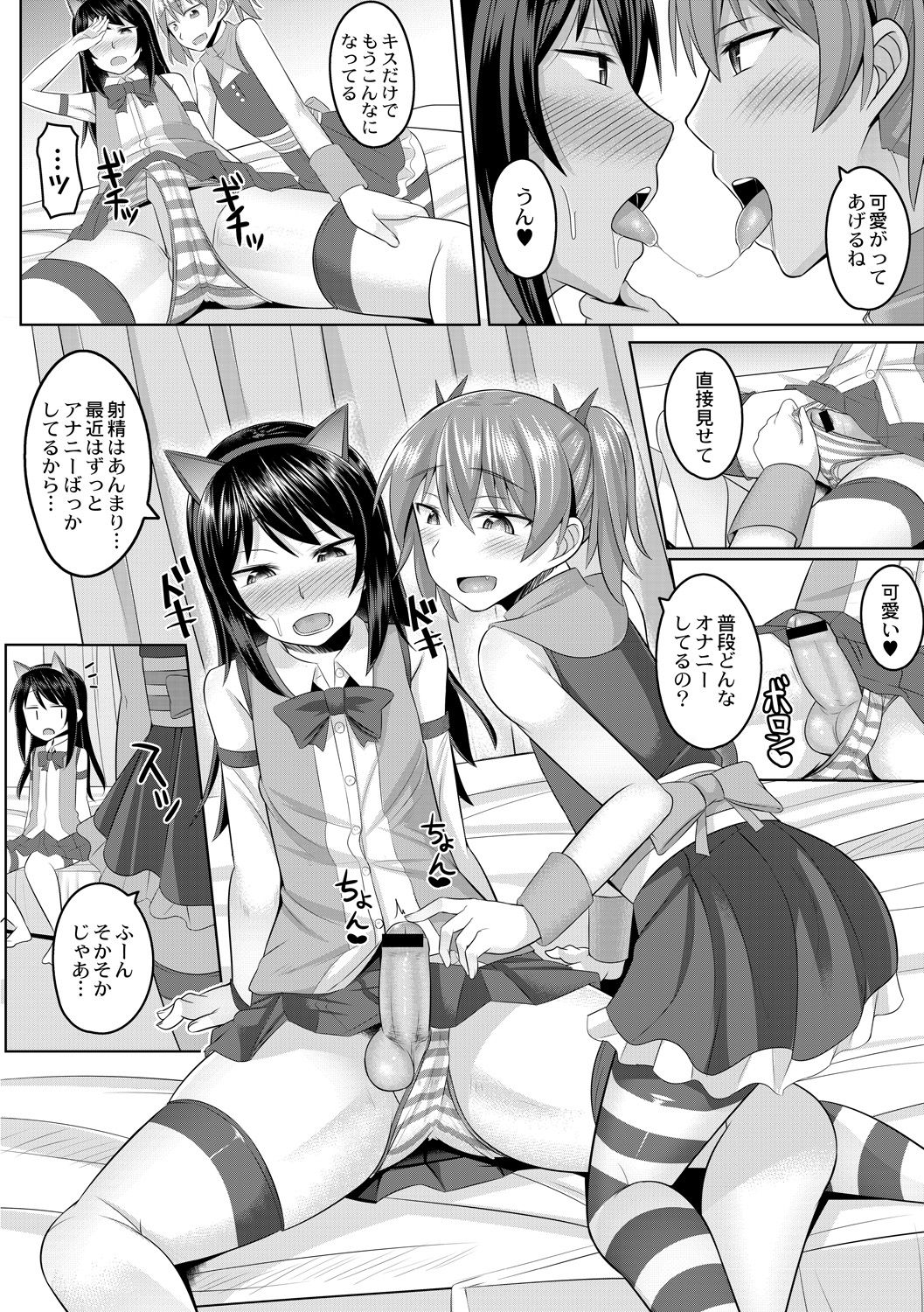[かにまる] コスプレ男の娘たち～後ろの穴に入れたい関係 第1話 みおちゃんの女装コスH配信部屋