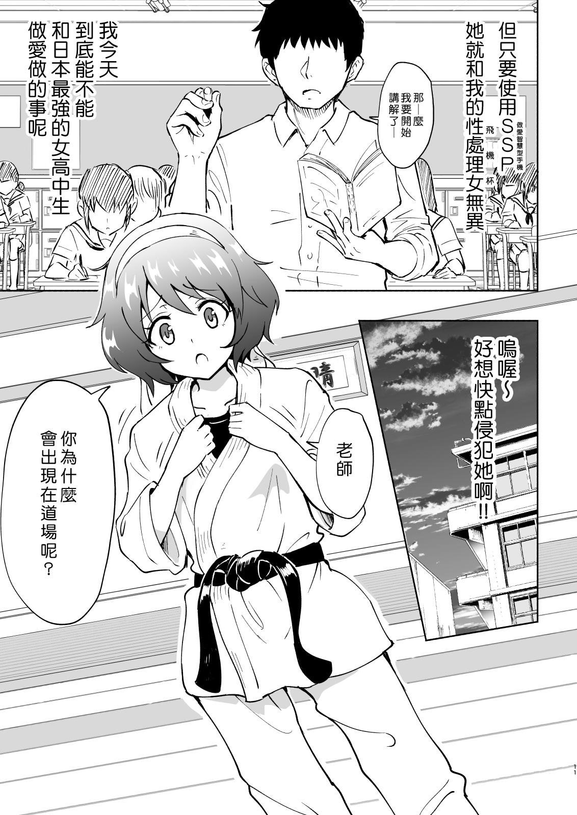 [かみか堂 (銀曜ハル)] セックススマートフォン～ハーレム学園編4～ [中国翻訳] [DL版]