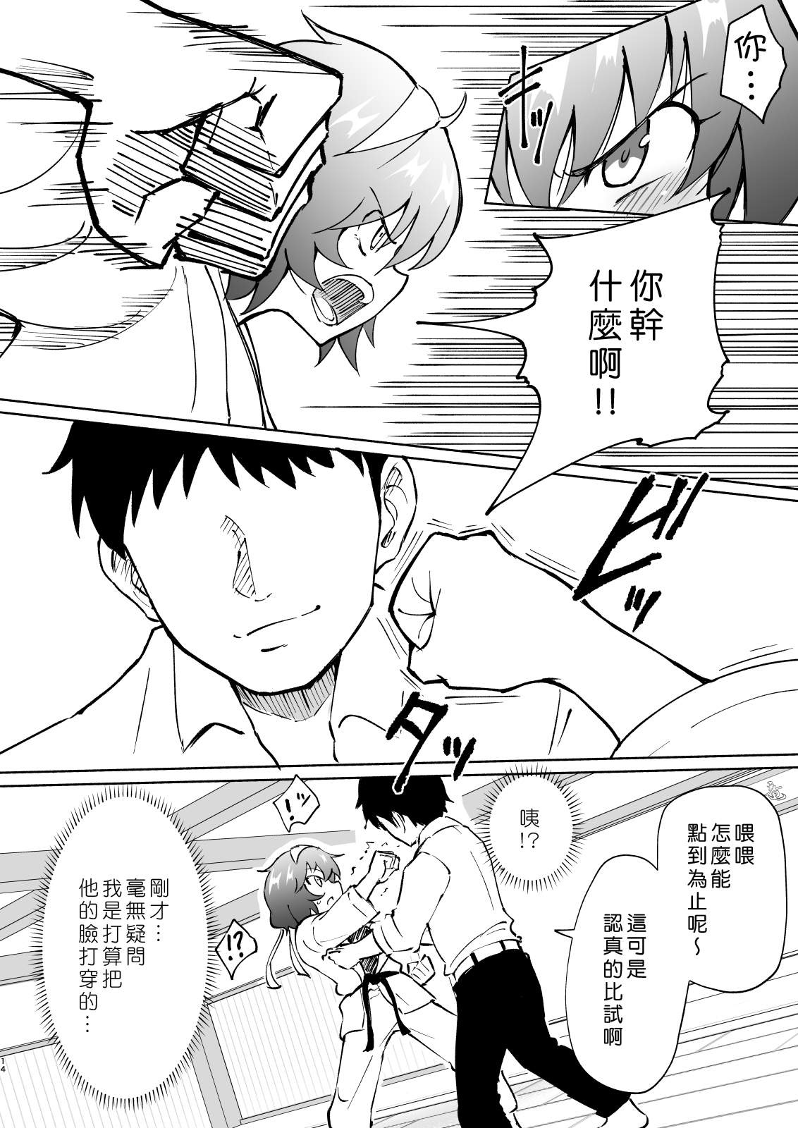 [かみか堂 (銀曜ハル)] セックススマートフォン～ハーレム学園編4～ [中国翻訳] [DL版]