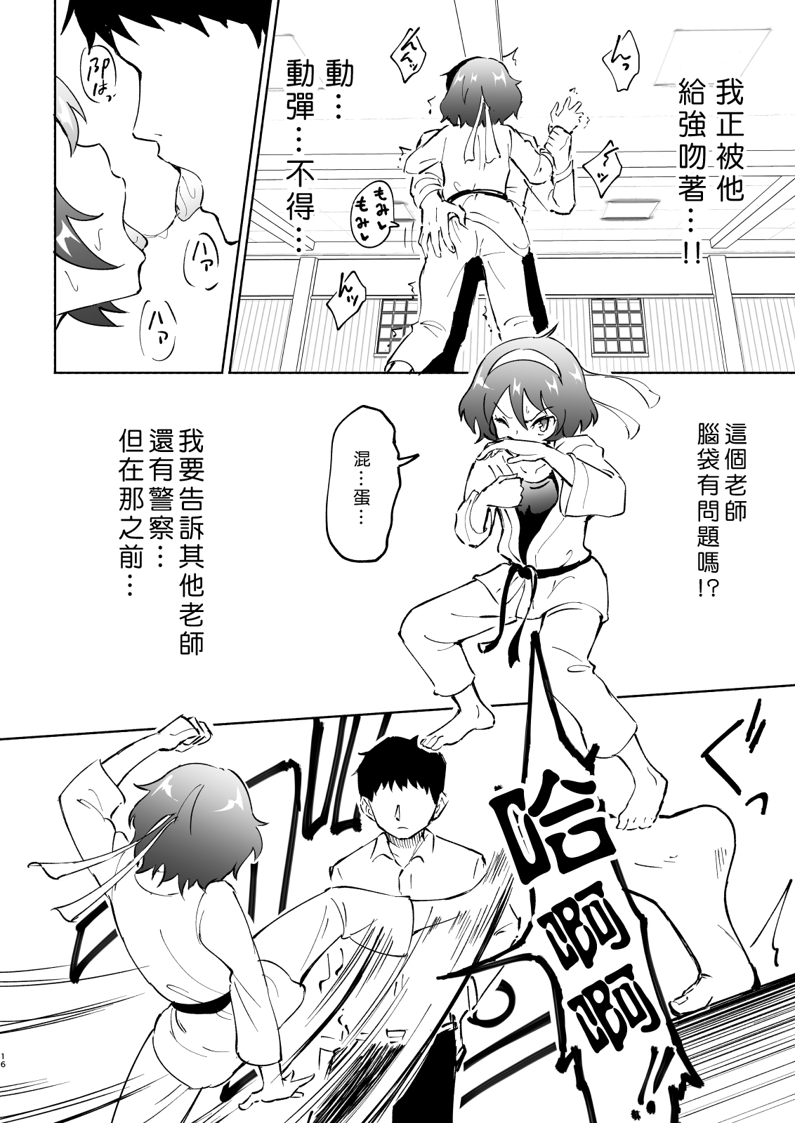 [かみか堂 (銀曜ハル)] セックススマートフォン～ハーレム学園編4～ [中国翻訳] [DL版]