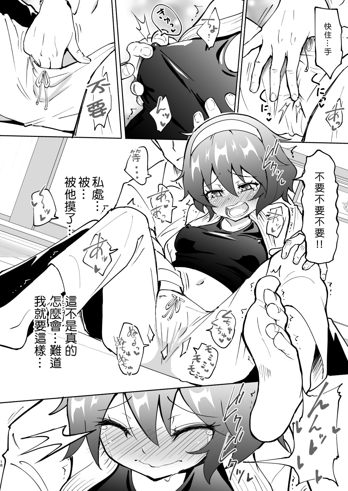 [かみか堂 (銀曜ハル)] セックススマートフォン～ハーレム学園編4～ [中国翻訳] [DL版]