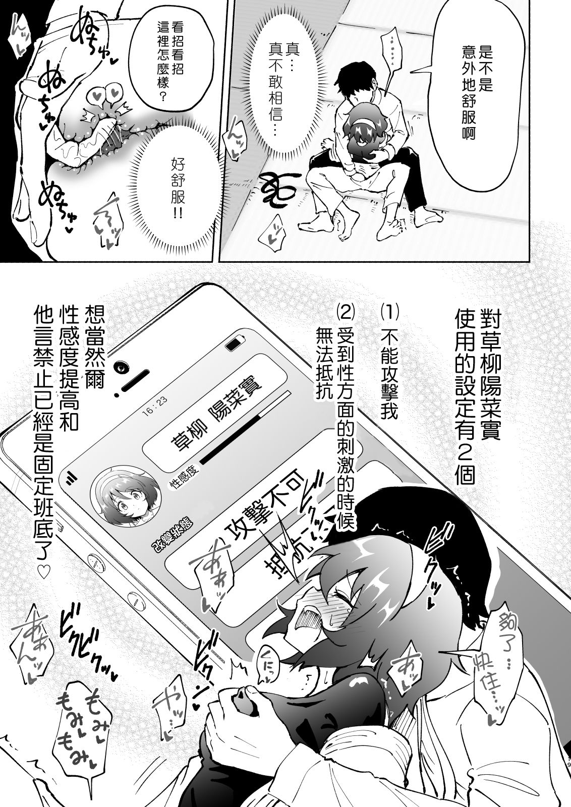[かみか堂 (銀曜ハル)] セックススマートフォン～ハーレム学園編4～ [中国翻訳] [DL版]