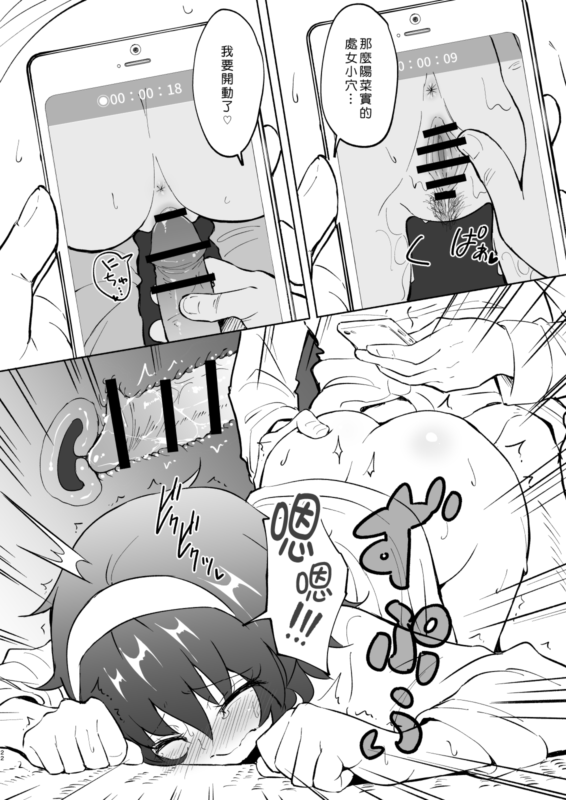 [かみか堂 (銀曜ハル)] セックススマートフォン～ハーレム学園編4～ [中国翻訳] [DL版]