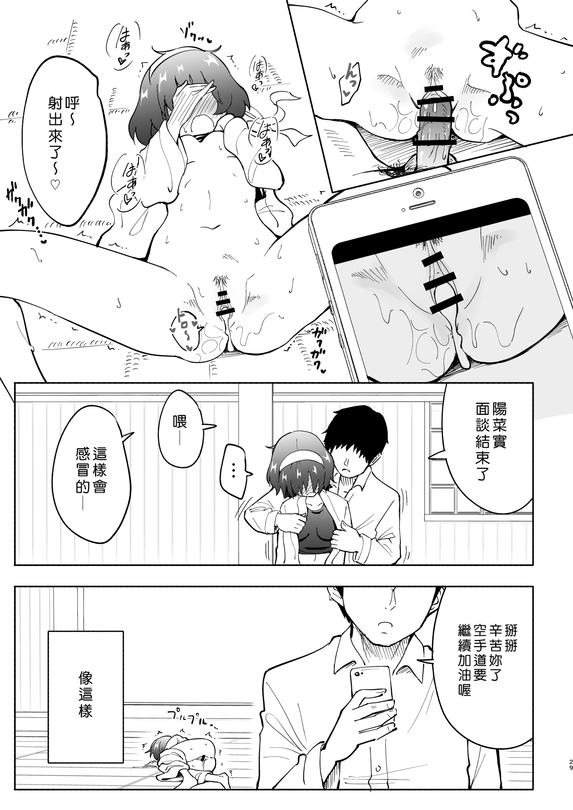 [かみか堂 (銀曜ハル)] セックススマートフォン～ハーレム学園編4～ [中国翻訳] [DL版]