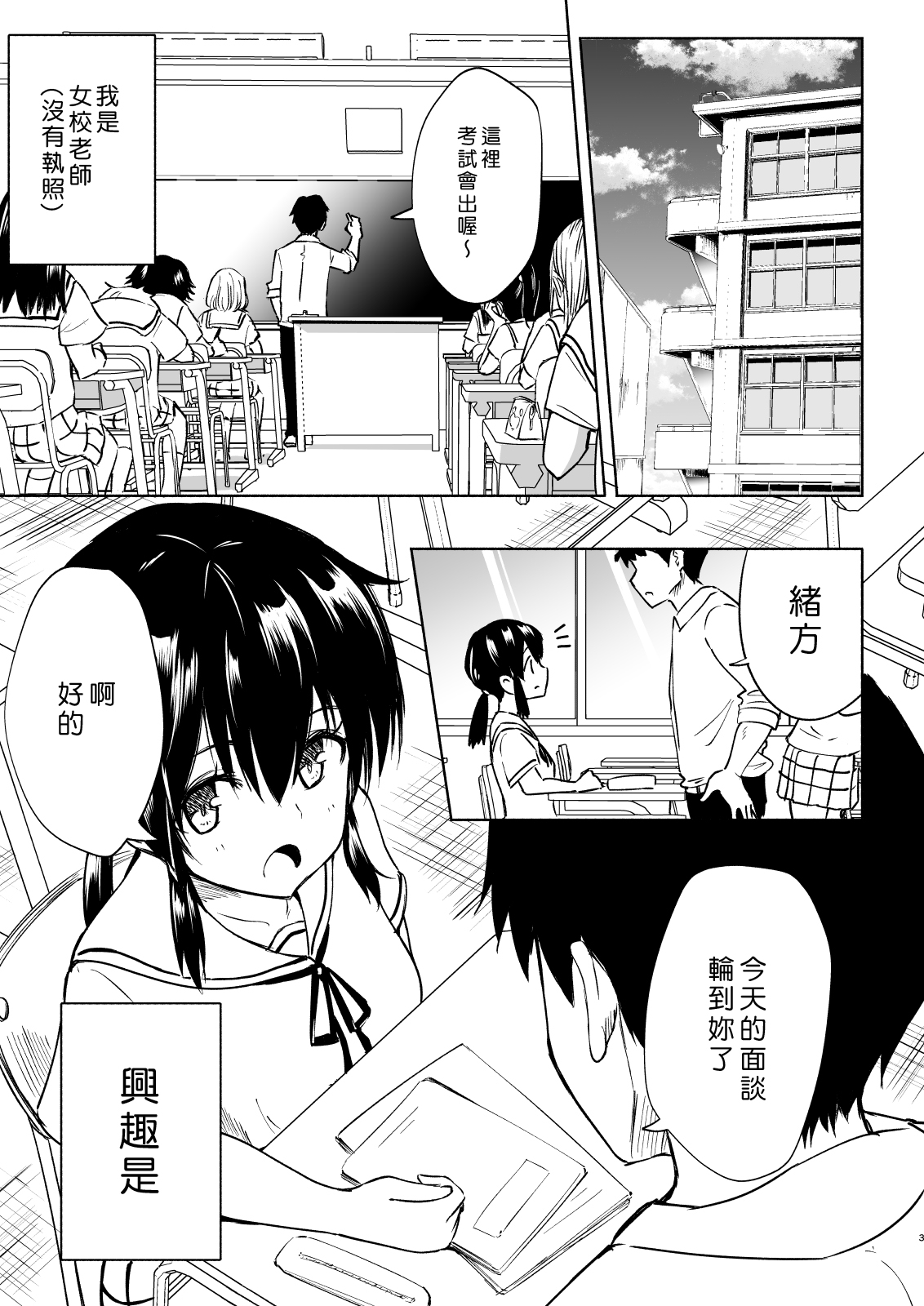[かみか堂 (銀曜ハル)] セックススマートフォン～ハーレム学園編4～ [中国翻訳] [DL版]