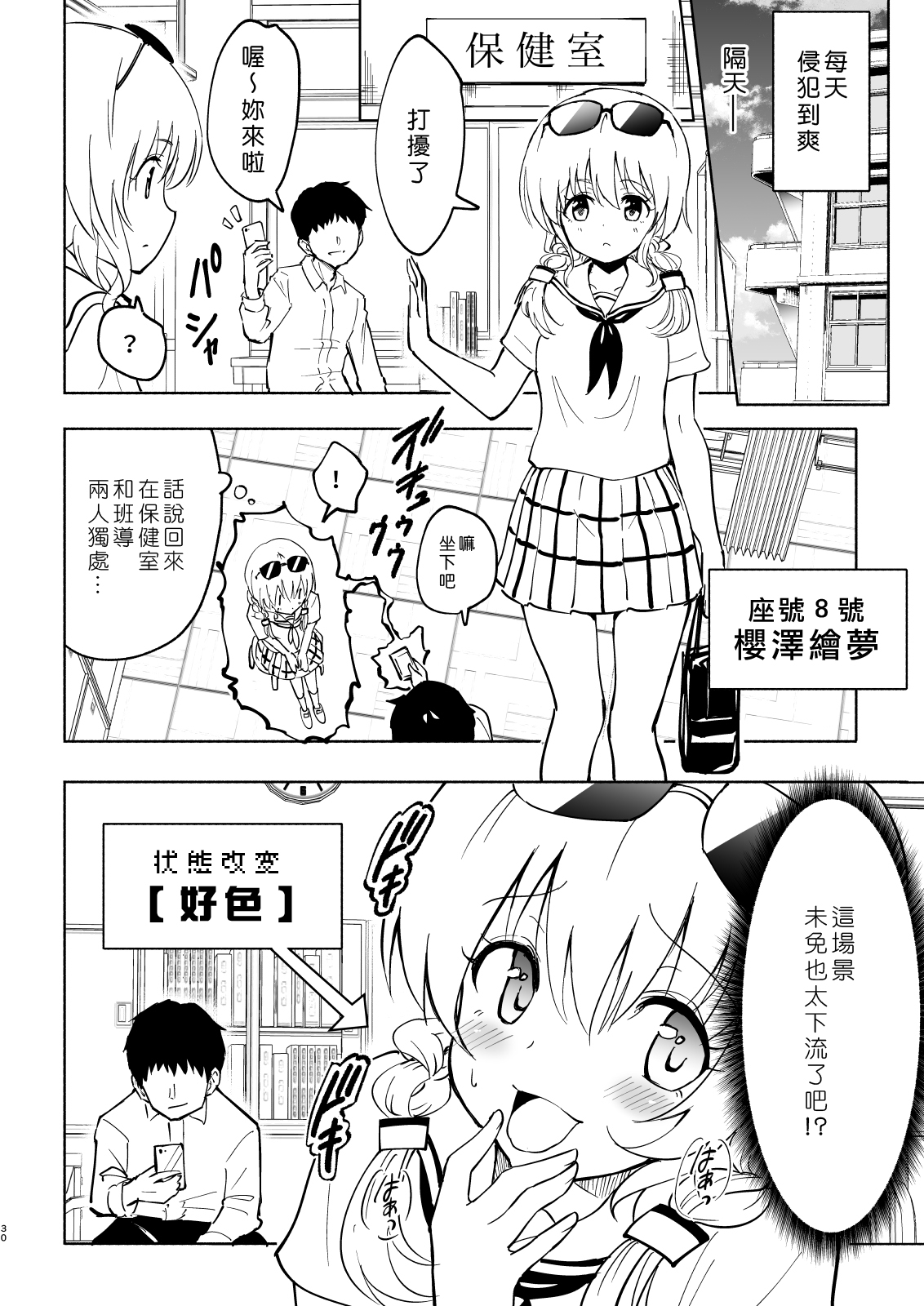 [かみか堂 (銀曜ハル)] セックススマートフォン～ハーレム学園編4～ [中国翻訳] [DL版]