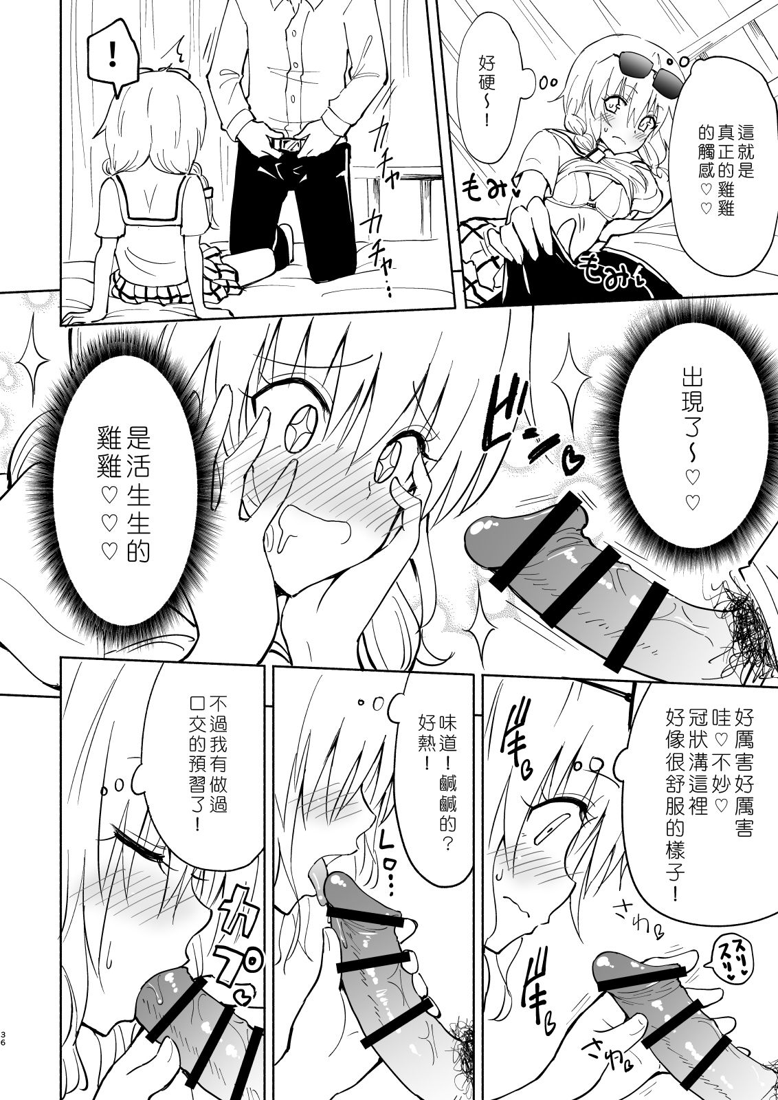 [かみか堂 (銀曜ハル)] セックススマートフォン～ハーレム学園編4～ [中国翻訳] [DL版]