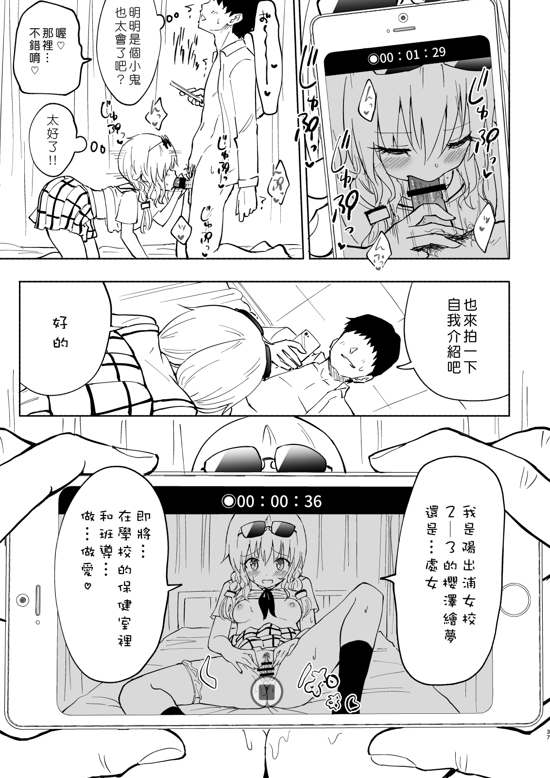 [かみか堂 (銀曜ハル)] セックススマートフォン～ハーレム学園編4～ [中国翻訳] [DL版]