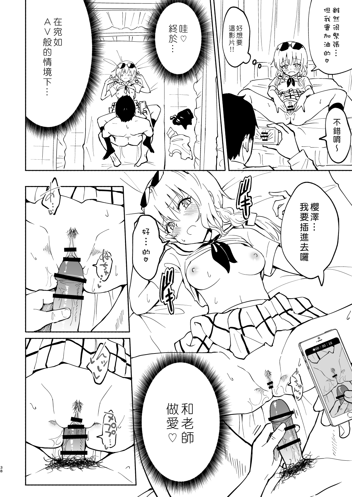 [かみか堂 (銀曜ハル)] セックススマートフォン～ハーレム学園編4～ [中国翻訳] [DL版]