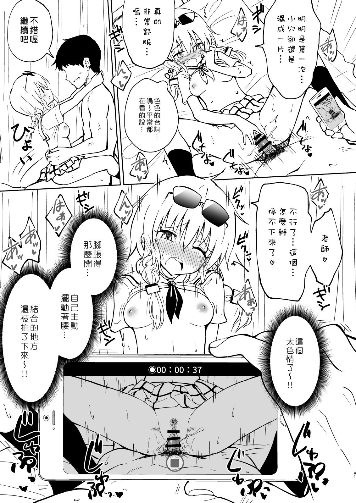 [かみか堂 (銀曜ハル)] セックススマートフォン～ハーレム学園編4～ [中国翻訳] [DL版]