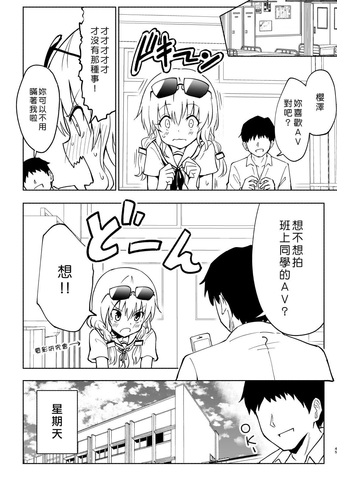 [かみか堂 (銀曜ハル)] セックススマートフォン～ハーレム学園編4～ [中国翻訳] [DL版]