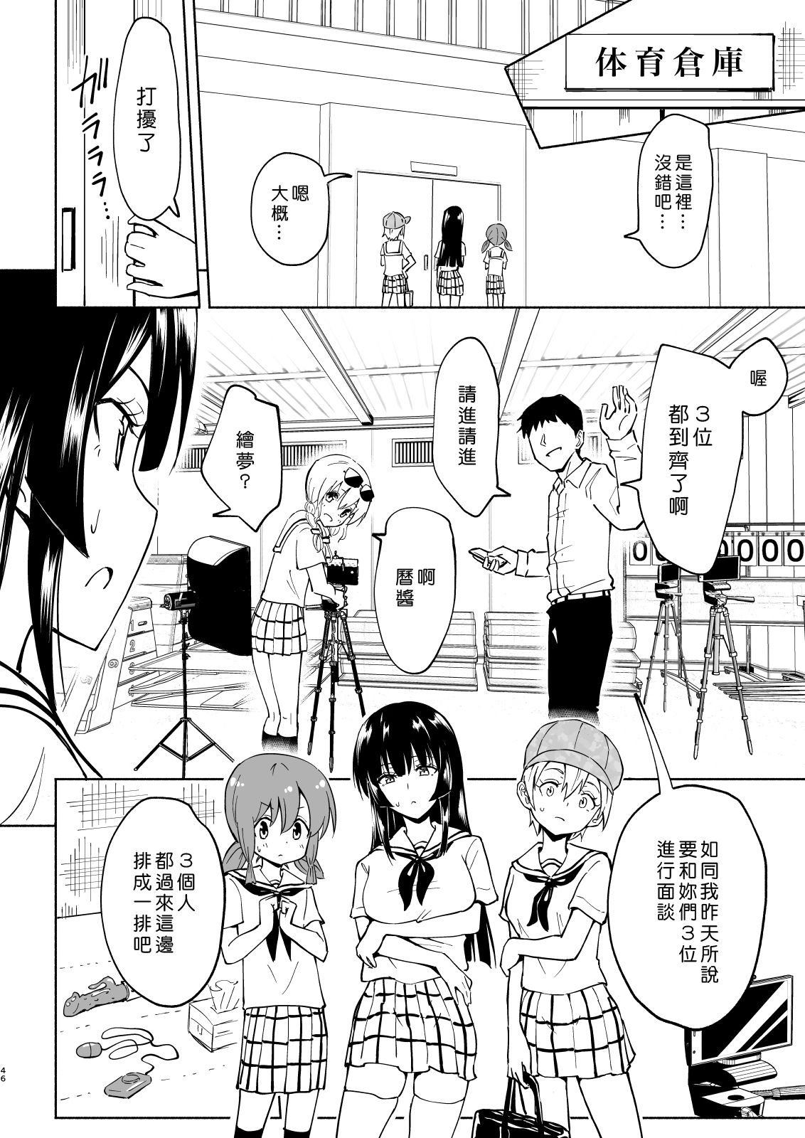[かみか堂 (銀曜ハル)] セックススマートフォン～ハーレム学園編4～ [中国翻訳] [DL版]