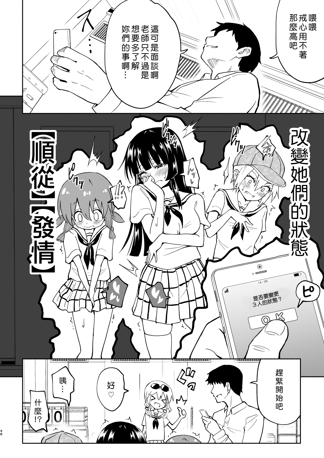 [かみか堂 (銀曜ハル)] セックススマートフォン～ハーレム学園編4～ [中国翻訳] [DL版]