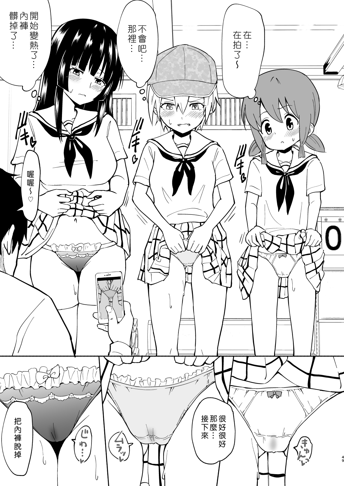 [かみか堂 (銀曜ハル)] セックススマートフォン～ハーレム学園編4～ [中国翻訳] [DL版]